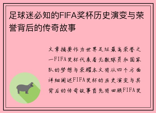 足球迷必知的FIFA奖杯历史演变与荣誉背后的传奇故事 足球迷必知的FIFA奖杯历史演变与荣誉背后的传奇故事