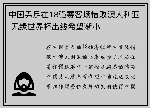 中国男足在18强赛客场惜败澳大利亚 无缘世界杯出线希望渐小