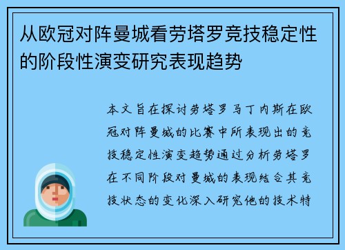 从欧冠对阵曼城看劳塔罗竞技稳定性的阶段性演变研究表现趋势
