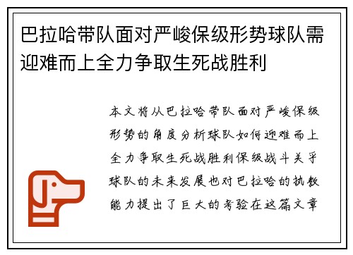 巴拉哈带队面对严峻保级形势球队需迎难而上全力争取生死战胜利 巴拉哈带队面对严峻保级形势球队需迎难而上全力争取生死战胜利