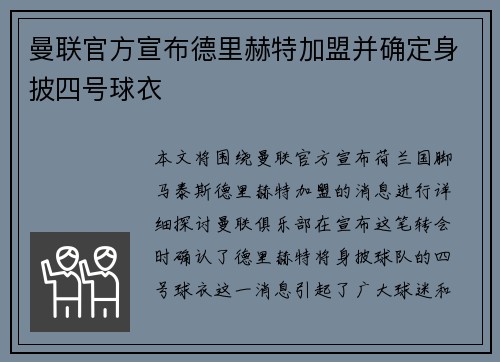 曼联官方宣布德里赫特加盟并确定身披四号球衣