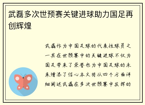 武磊多次世预赛关键进球助力国足再创辉煌 武磊多次世预赛关键进球助力国足再创辉煌