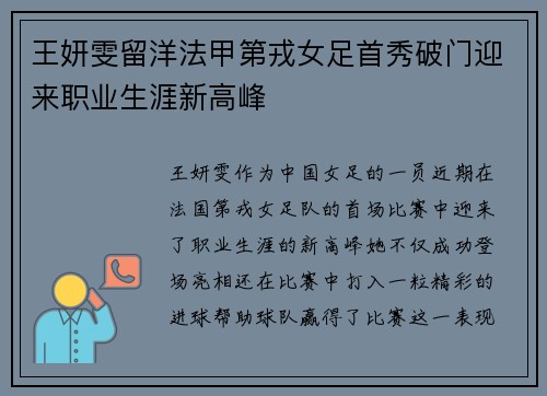 王妍雯留洋法甲第戎女足首秀破门迎来职业生涯新高峰