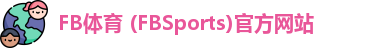 FB体育